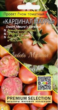 Томат Гном Кардинал Мауры (мязина) 0,02гр Томат Гном Кардинал Мауры (мязина) 0,02гр