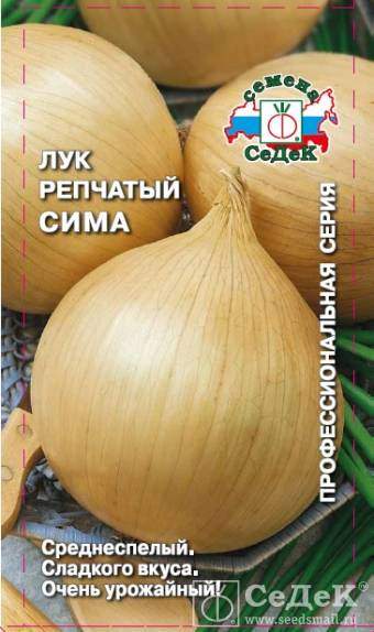 Купить Лук репчатый Сима (с) 0,5гр от
