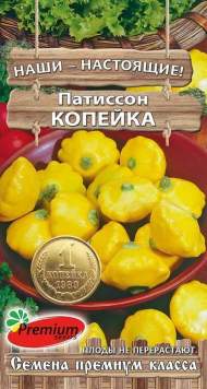 Патиссон-корнишон Копейка (премиум сидс) 7шт Патиссон-корнишон Копейка (премиум сидс) 7шт