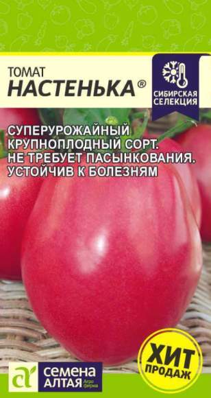 Томат Настенька (семена Алтая) 0,05гр  – купить в г. Москва