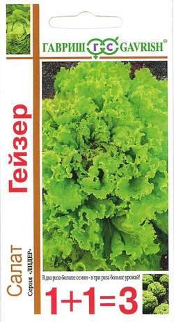  Салат листовой Гейзер (1+1=3) 2,0гр 