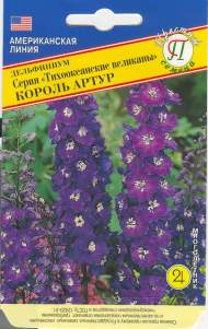 Дельфиниум Король Артур (престиж) 0,05гр Дельфиниум Король Артур (престиж) 0,05гр