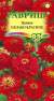 Цинния Облако красное (гавриш) 0,5 гр  – купить в г. Москва
