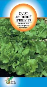 Салат листовой Грюнетта (дом семян) 380шт