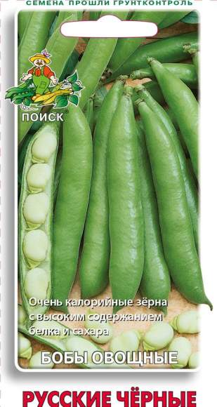  Бобы овощные Русские Черные (поиск) 10шт 