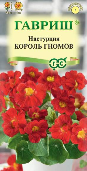 Настурция Король гномов (гавриш) 1,0 гр