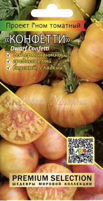 Томат Гном Конфетти (мязина) 0,02гр 