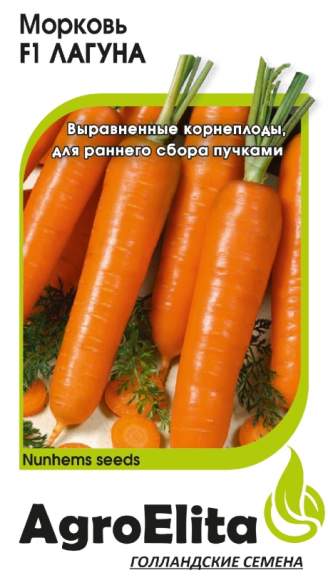  Морковь Лагуна F1 (аэ) 150шт 