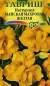 Настурция Махровая жёлтая (гавриш) 1,0гр  – купить в г. Москва