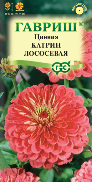 Цинния Катрин Лососевая (гавриш) 0,3 гр 