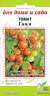Томат Гном (дом семян) 20шт  – купить в г. Москва