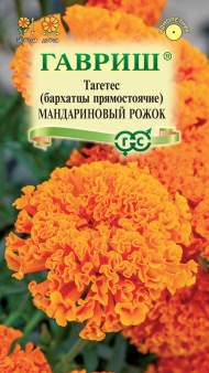 Бархатцы Мандариновый рожок (гавриш) 0,05 гр Бархатцы Мандариновый рожок (гавриш) 0,05 гр