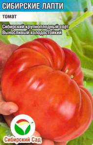 Томат Сибирские лапти (сибирский сад) 20шт Томат Сибирские лапти (сибирский сад) 20шт