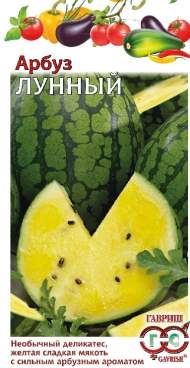 Арбуз Лунный (гавриш) 5 шт
