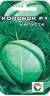 Капуста белокочанная Колобок F1 (сибирский сад) 25 шт  – купить в г. Москва