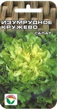 Салат листовой Изумрудное кружево (сибирский сад) 0,5гр Салат листовой Изумрудное кружево (сибирский сад) 0,5гр