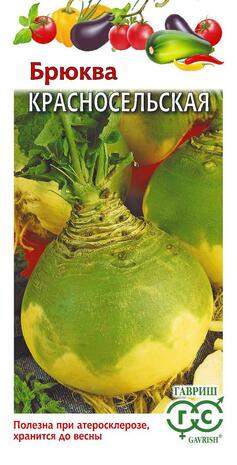 Брюква Красносельская (гавриш) 0,5 гр  – купить в г. Москва