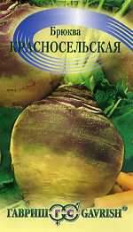 Брюква Красносельская (гавриш) 0,5 гр