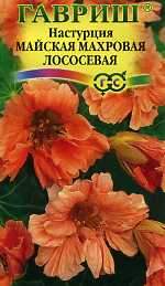 Настурция Махровая лососевая (гавриш) 1,0 гр