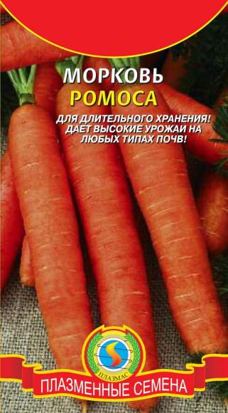  Морковь Ромоса (п) 