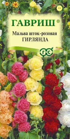 Мальва Гирлянда (гавриш) 0,2 гр  – купить в г. Москва