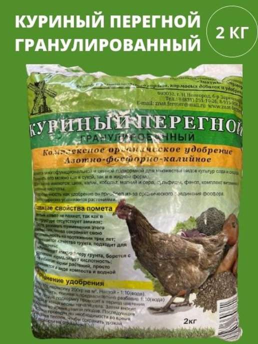Купить Куриный перегной (зф) 2кг от