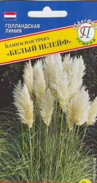 Пампасная трава Белый шлейф (престиж) 0,1 гр