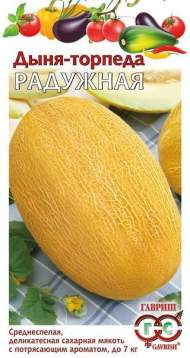 Дыня Прима (радужная) (гавриш) 1,0гр
