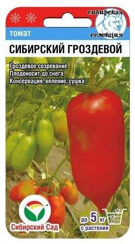 Томат Сибирский гроздевой (сибирский сад) 20шт 