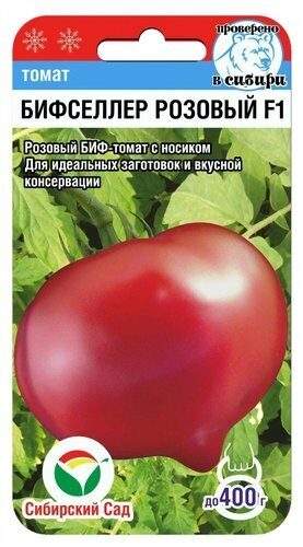 Томат Бифселлер розовый F1 (сибирский сад) 15 шт  – купить в г. Москва
