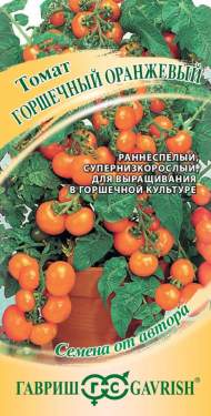 Томат Горшечный оранжевый (гавриш) 0,05 гр