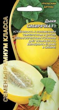 Дыня Сибирячка F1 (уральский дачник) 10шт Дыня Сибирячка F1 (уральский дачник) 10шт