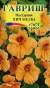 Настурция Пич мельба (гавриш) 1,0гр  – купить в г. Москва