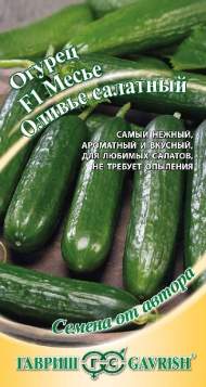 Огурец Месье Оливье салатный F1 (гавриш) 10шт Огурец Месье Оливье салатный F1 (гавриш) 10шт