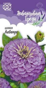 Цинния Лаванда (гавриш) 0,5 гр