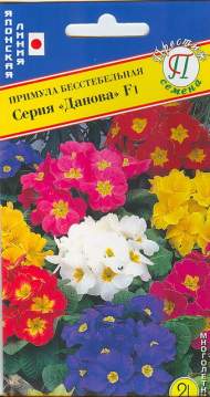 Примула бесстебельная серия Данова смесь F1 (престиж) 5 шт