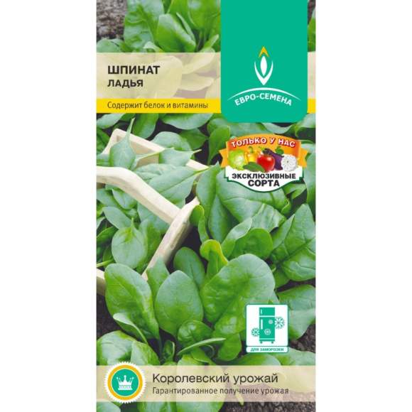 Шпинат Ладья (евро семена) 1,0гр 