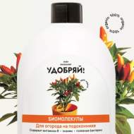 Удобряй! Биомолекулы для огорода на подоконнике 400мл Удобряй! Биомолекулы для огорода на подоконнике 400мл