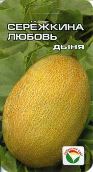 Дыня Сережкина любовь (сибирский сад) 5шт Дыня Сережкина любовь (сибирский сад) 5шт