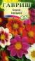 Георгина Миньон (гавриш) 0,3гр  – купить в г. Москва