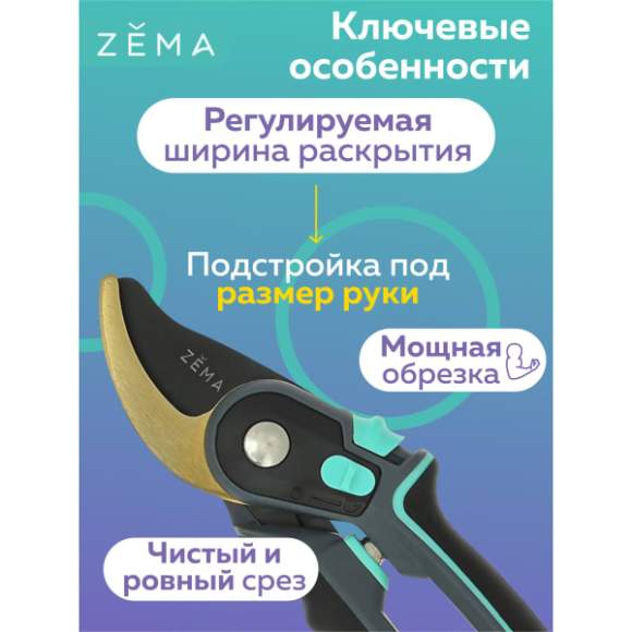 Садовый секатор Zema ZM 3001  – купить в г. Москва