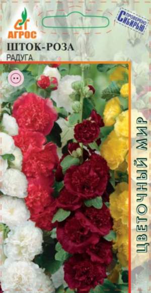 Шток-роза Радуга (агрос) 0,1гр 