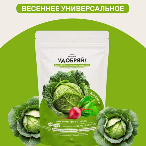 Удобряй! Сухое органическое удобрение универсальное Весеннее 1кг – купить в г. Москва Удобряй! Сухое органическое удобрение универсальное Весеннее 1кг – купить в г. Москва