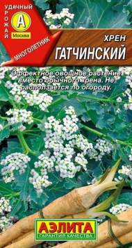 Хрен Гатчинский (аэлита) 0,3 гр Хрен Гатчинский (аэлита) 0,3 гр
