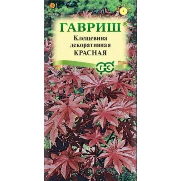 Клещевина Красная (гавриш) 5шт  – купить в г. Москва