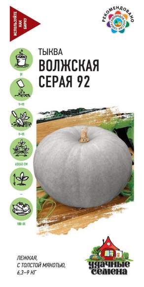 Тыква Волжская серая (удачные семена) 2гр  – купить в г. Москва