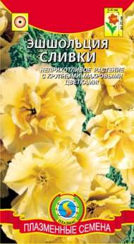 Эшшольция Сливки (плазмас) 0,02гр