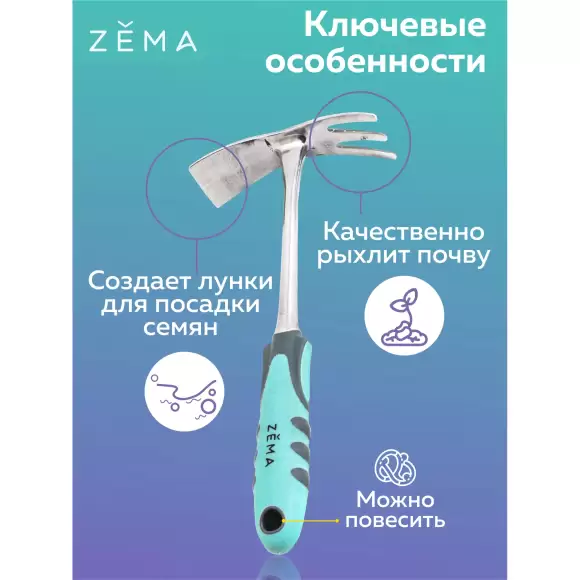 Садовая тяпка-культиватор Zema ZM 2111 Садовая тяпка-культиватор Zema ZM 2111