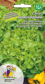 Салат листовой Новогодний (уральский дачник) 0,25гр
