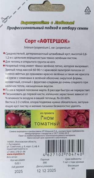 Томат Гном Афтершок (мязина) 0,02 гр  – купить в г. Москва